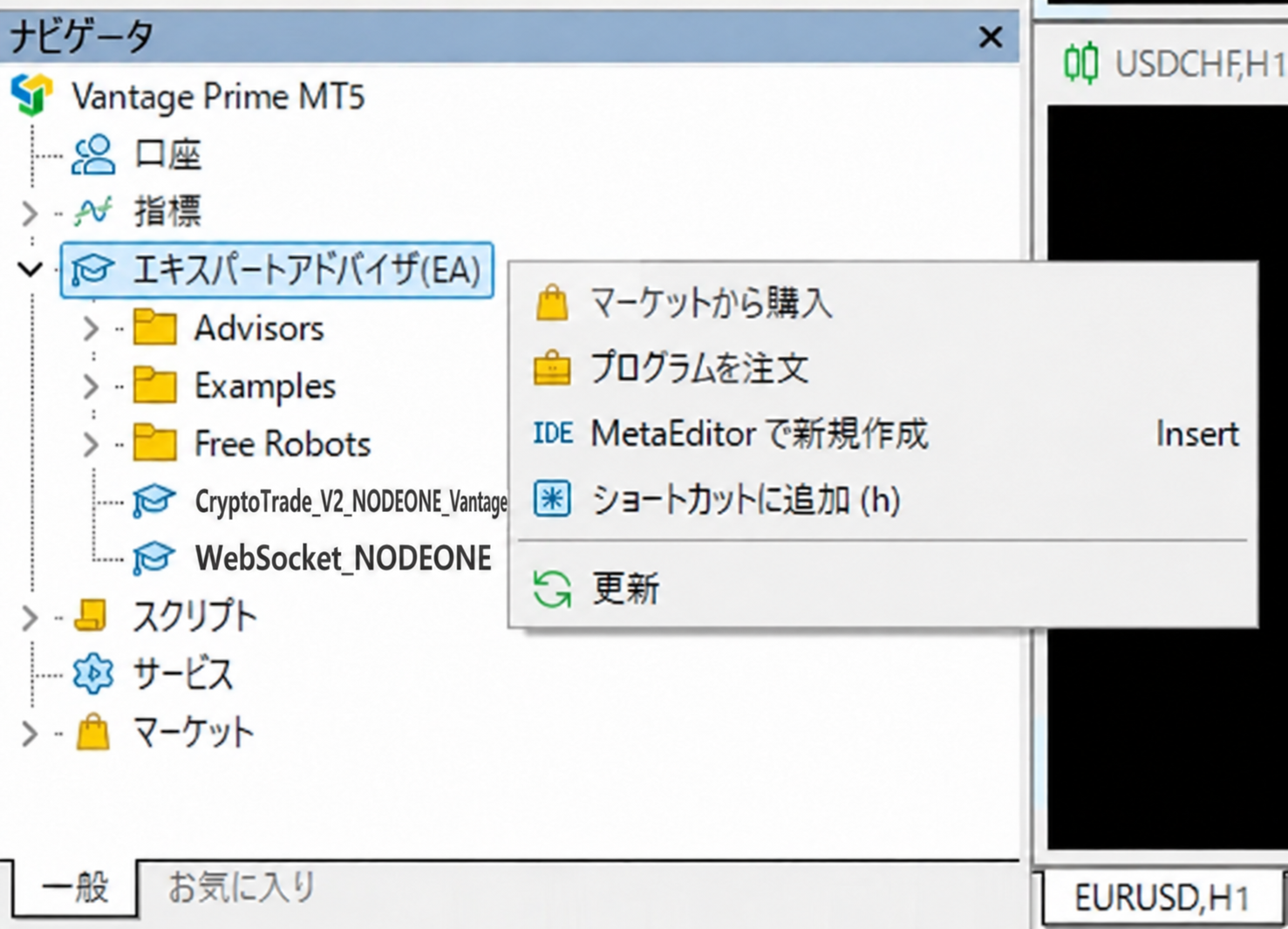 ナビゲータで「更新」を選択
